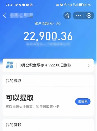 衢州封存公积金怎么提出来（封存的公积金提取条件）