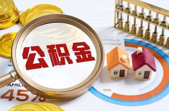 衢州住房公积金封存可以全部帮提来吗（公积金封存可以直接提取吗）