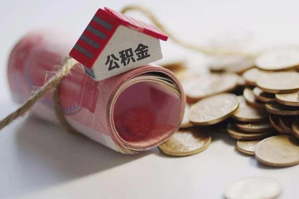 衢州离职了如何取出公积金（已离职怎么取公积金）